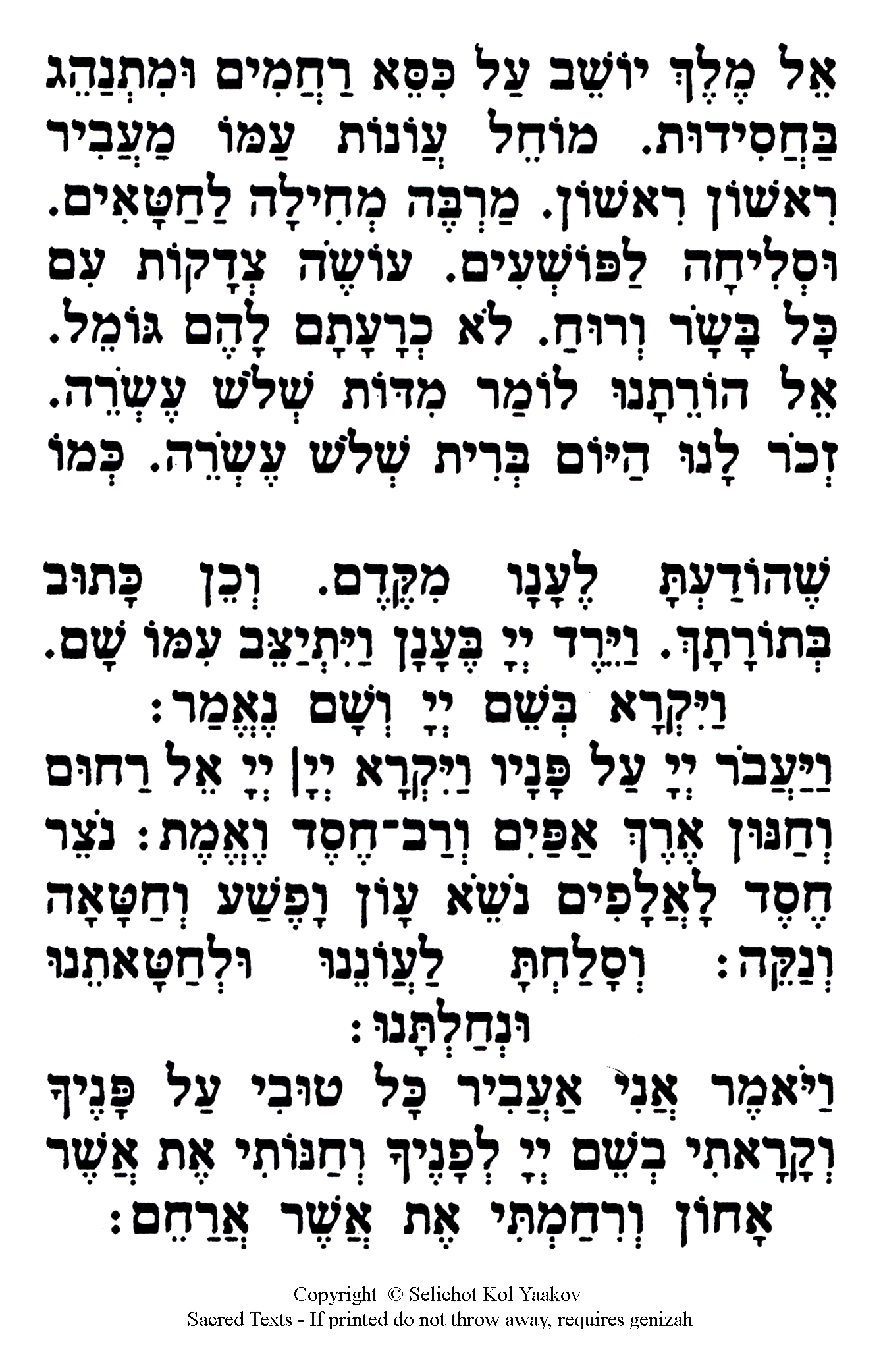 El Melech - Selichot - LearnTefillah.com